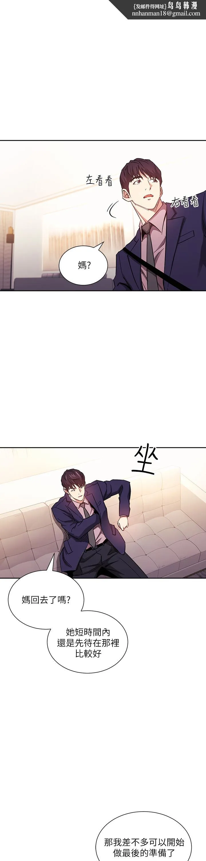 朋友的妈妈 第71话-想被绑的动弹不得 第1页