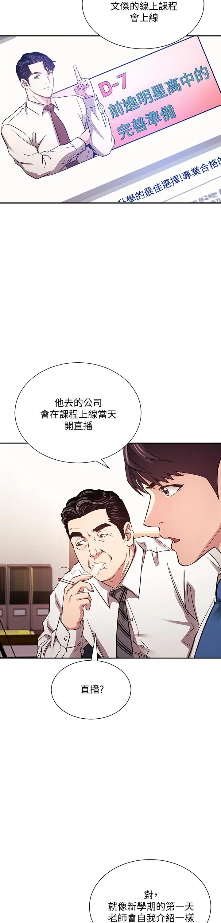 朋友的妈妈 第71话-想被绑的动弹不得 第11页