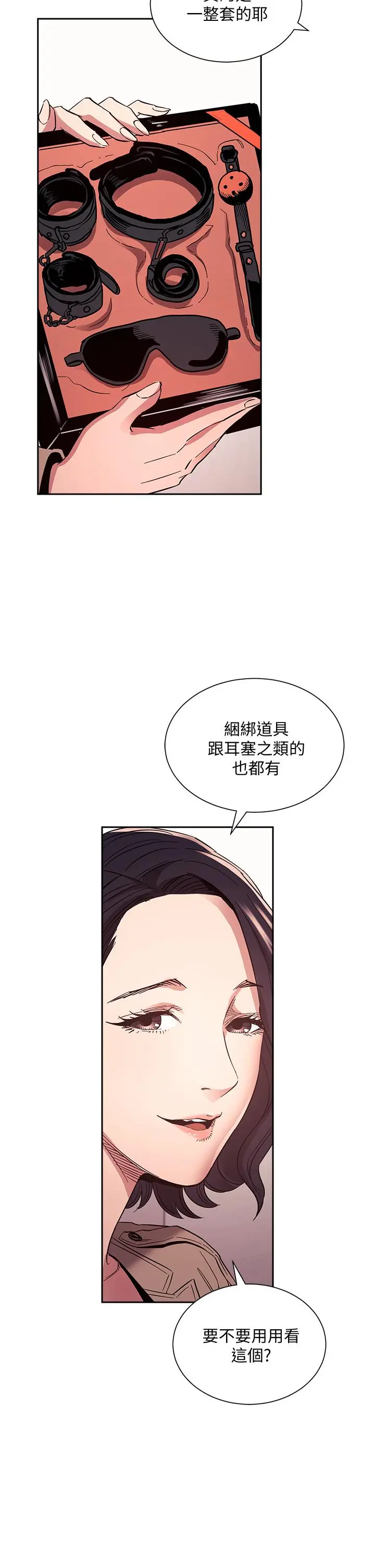 朋友的妈妈 第71话-想被绑的动弹不得 第26页