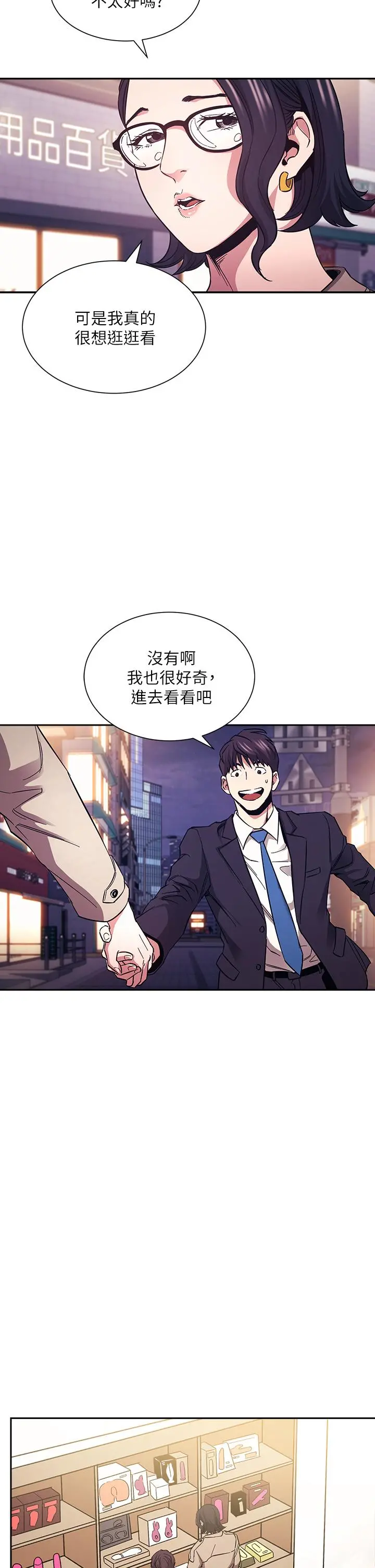 朋友的妈妈 第71话-想被绑的动弹不得 第23页