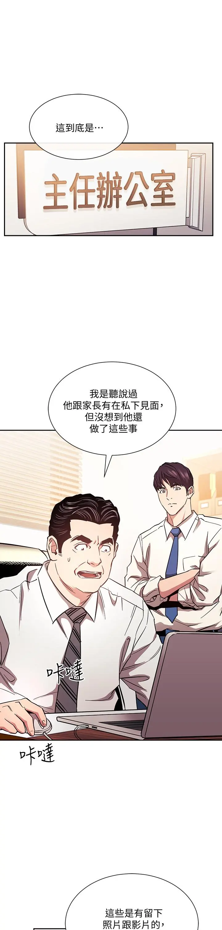 朋友的妈妈 第71话-想被绑的动弹不得 第5页
