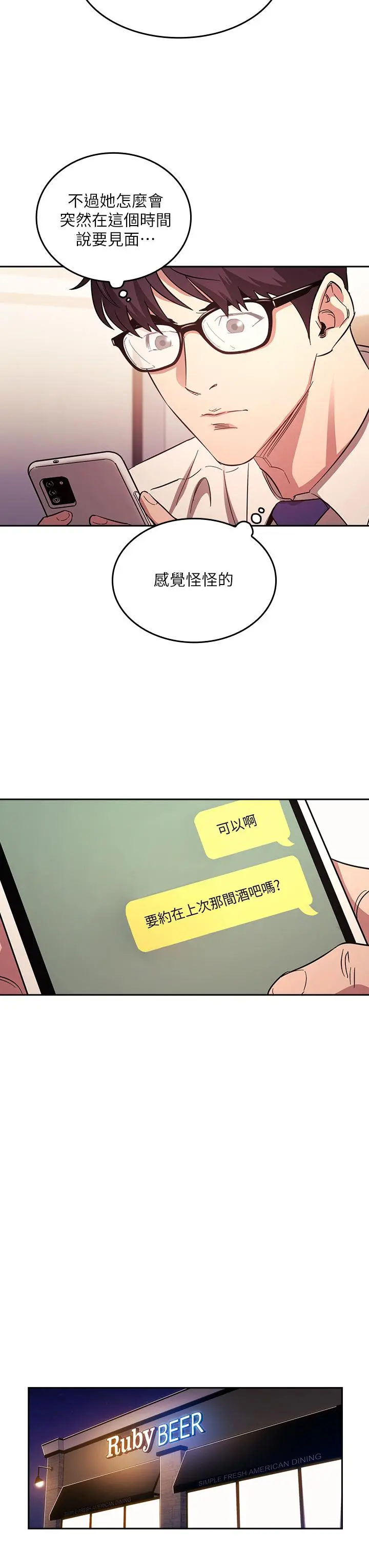 朋友的妈妈 第41话-幻想和妈做爱 第20页