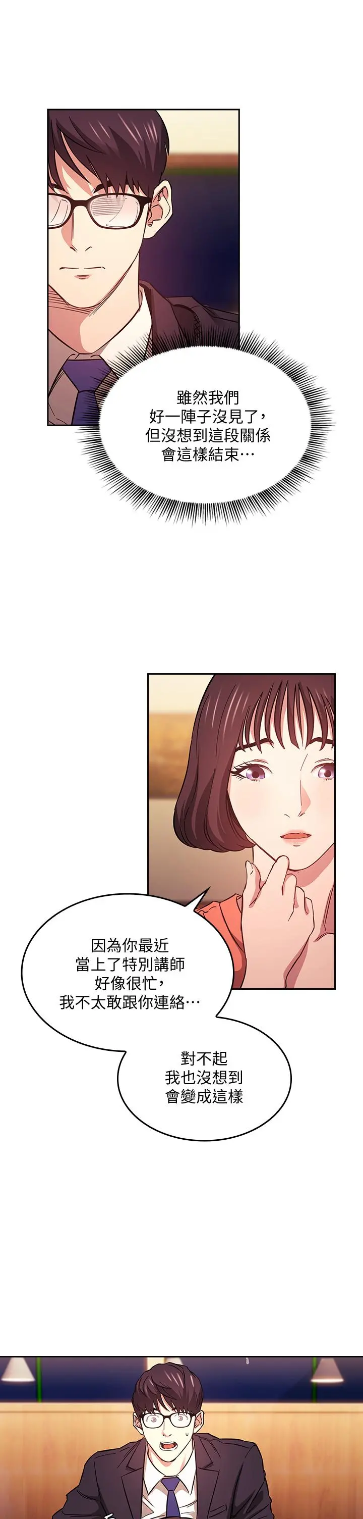 朋友的妈妈 第41话-幻想和妈做爱 第27页