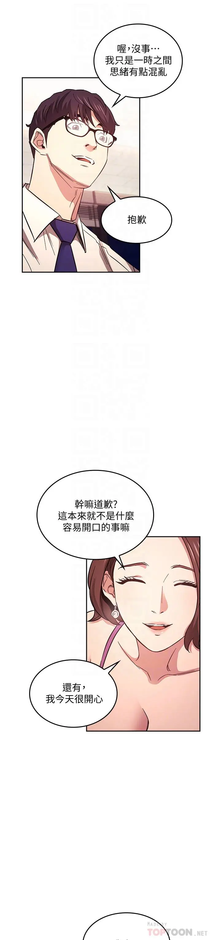 朋友的妈妈 第41话-幻想和妈做爱 第8页