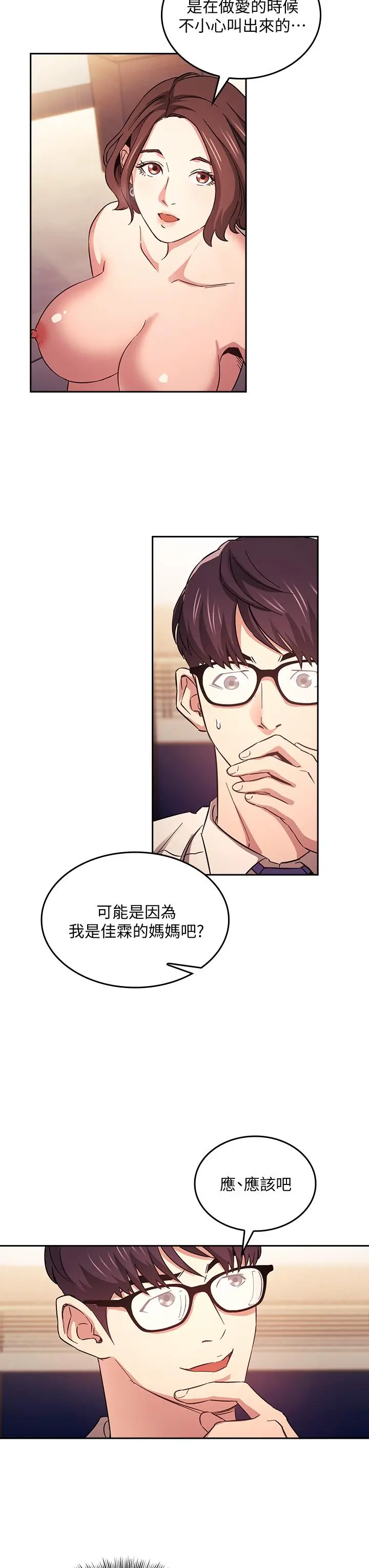 朋友的妈妈 第41话-幻想和妈做爱 第3页