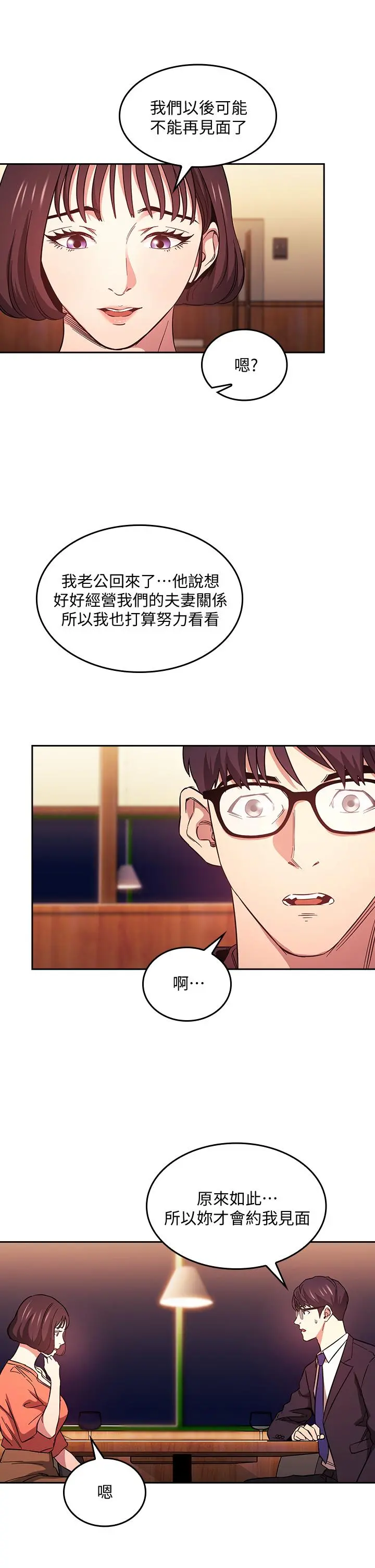 朋友的妈妈 第41话-幻想和妈做爱 第26页