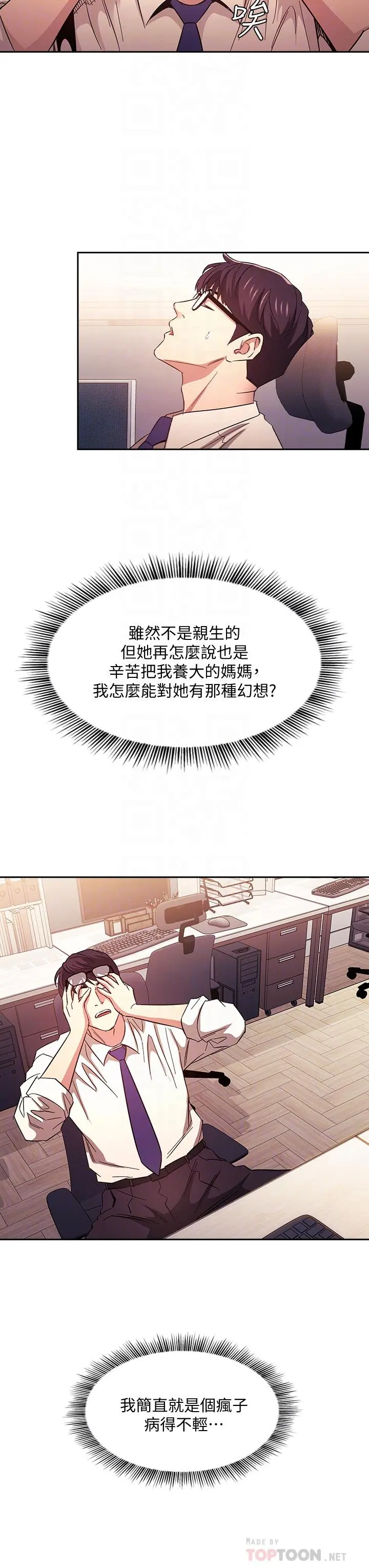 朋友的妈妈 第41话-幻想和妈做爱 第16页