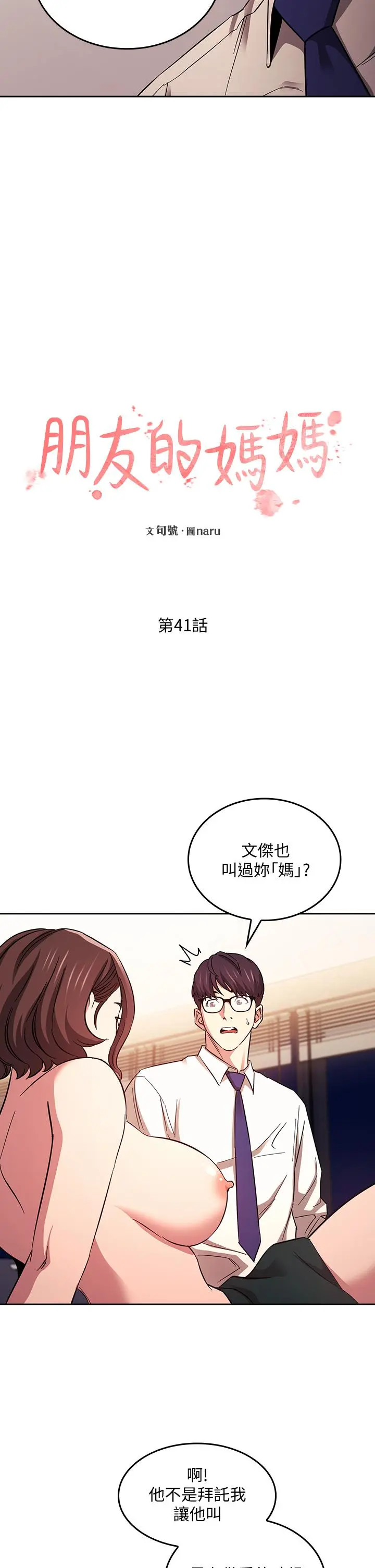 朋友的妈妈 第41话-幻想和妈做爱 第2页