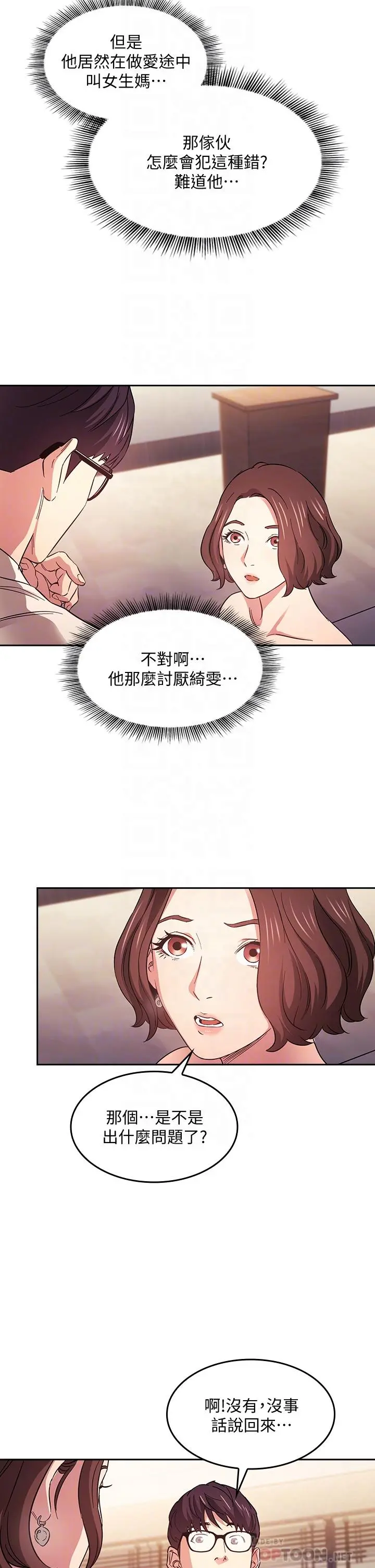 朋友的妈妈 第41话-幻想和妈做爱 第4页