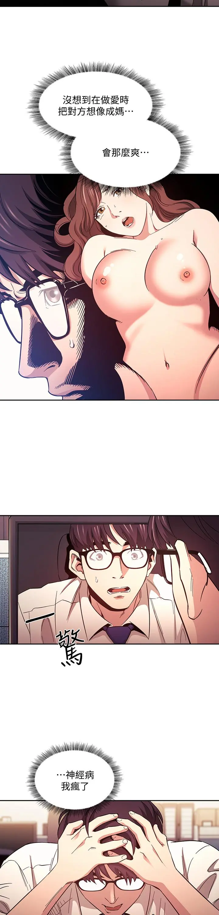 朋友的妈妈 第41话-幻想和妈做爱 第15页