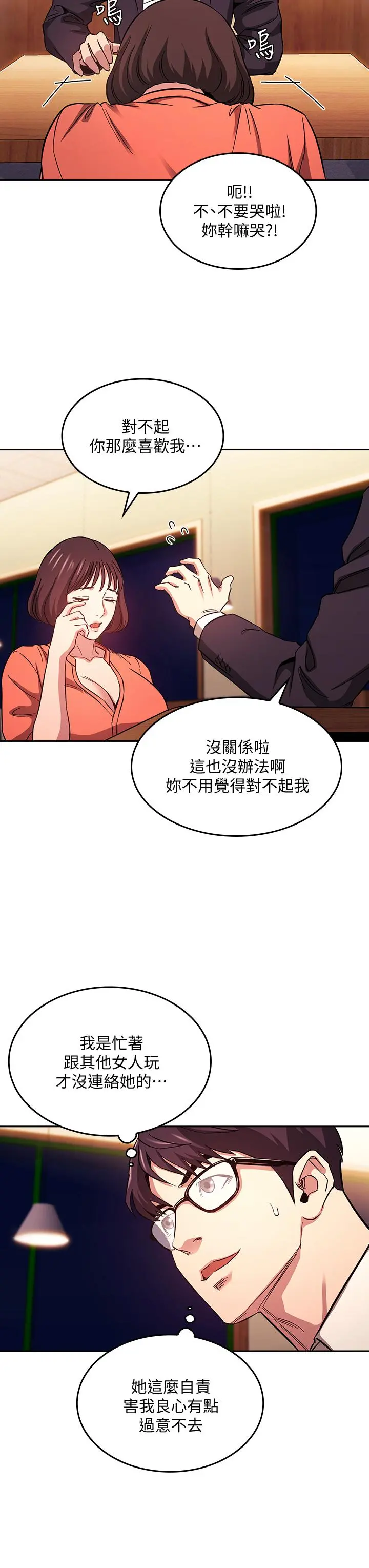 朋友的妈妈 第41话-幻想和妈做爱 第28页