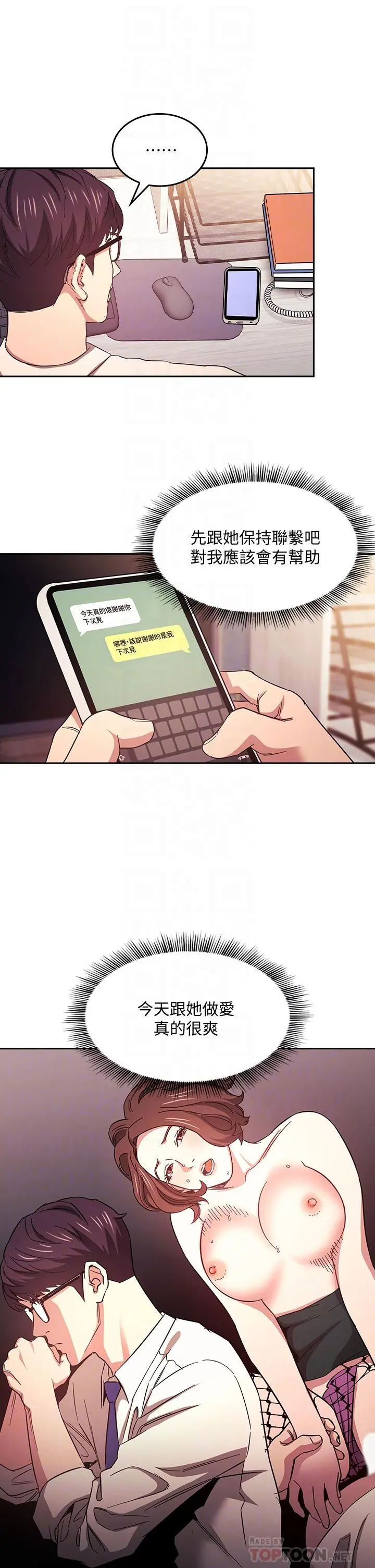 朋友的妈妈 第41话-幻想和妈做爱 第14页