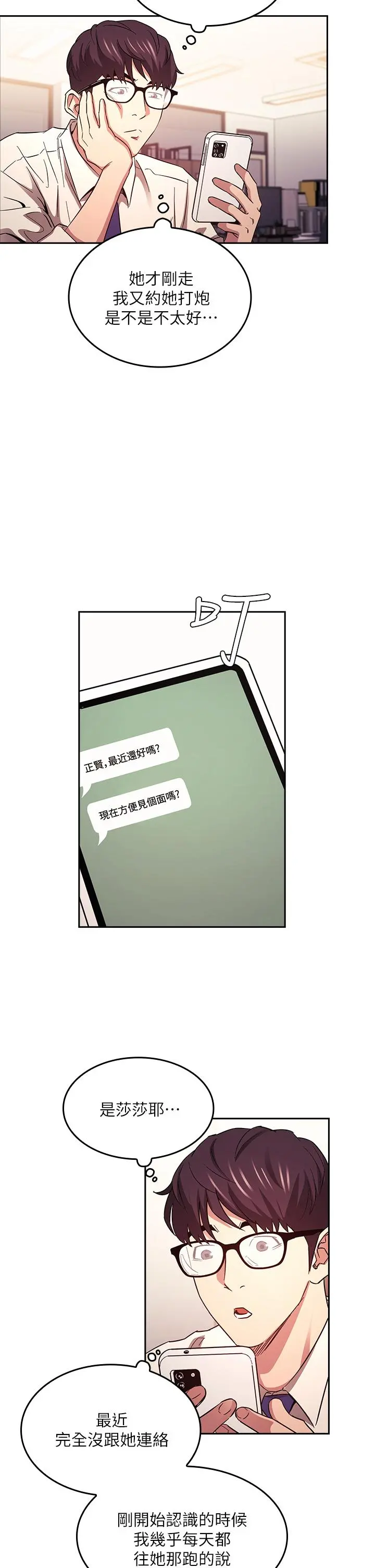 朋友的妈妈 第41话-幻想和妈做爱 第19页