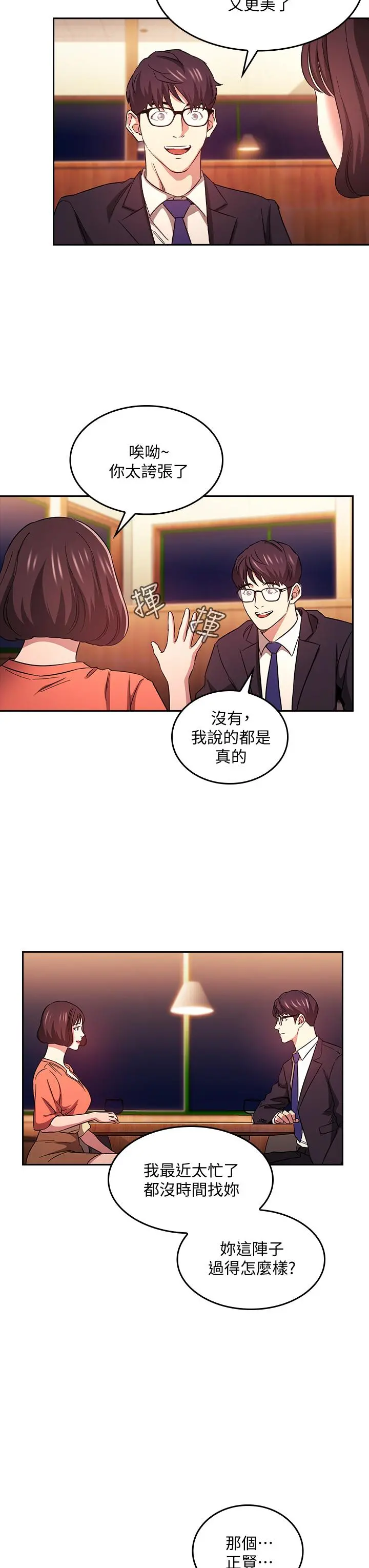 朋友的妈妈 第41话-幻想和妈做爱 第24页