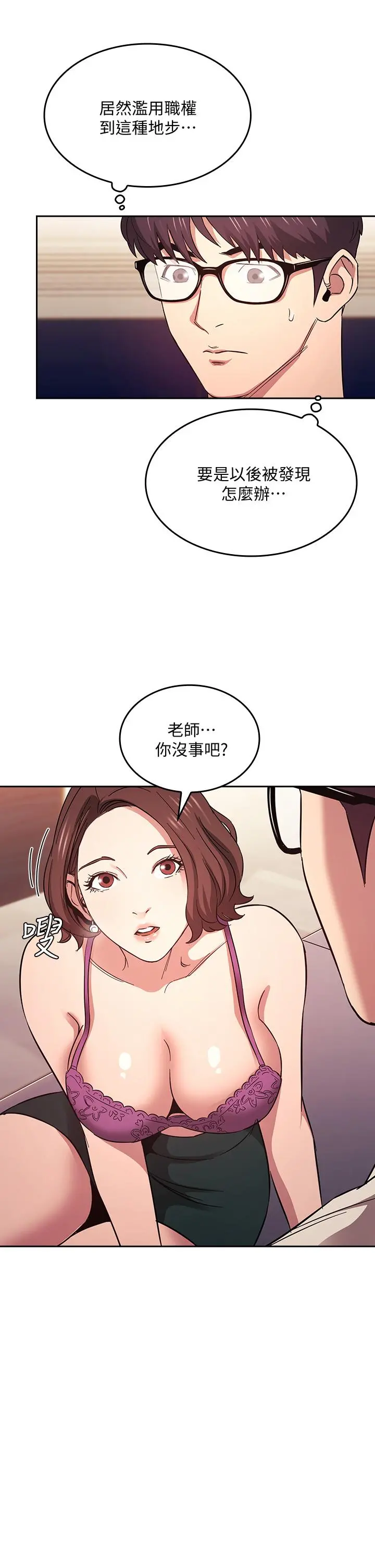 朋友的妈妈 第41话-幻想和妈做爱 第7页