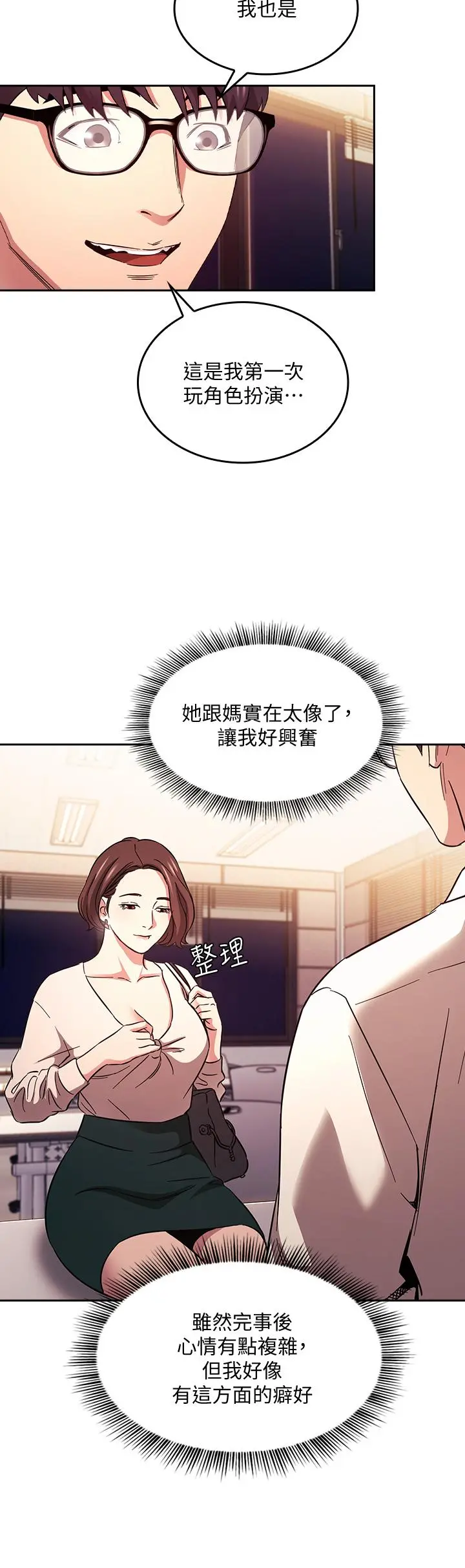 朋友的妈妈 第41话-幻想和妈做爱 第9页