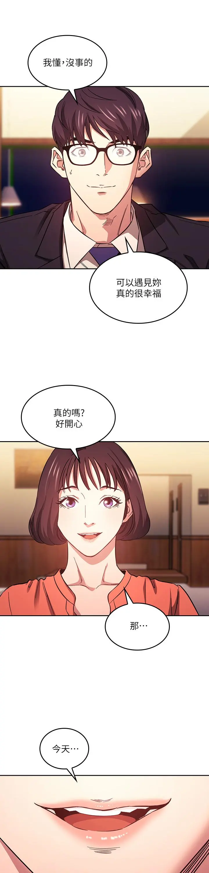 朋友的妈妈 第41话-幻想和妈做爱 第30页