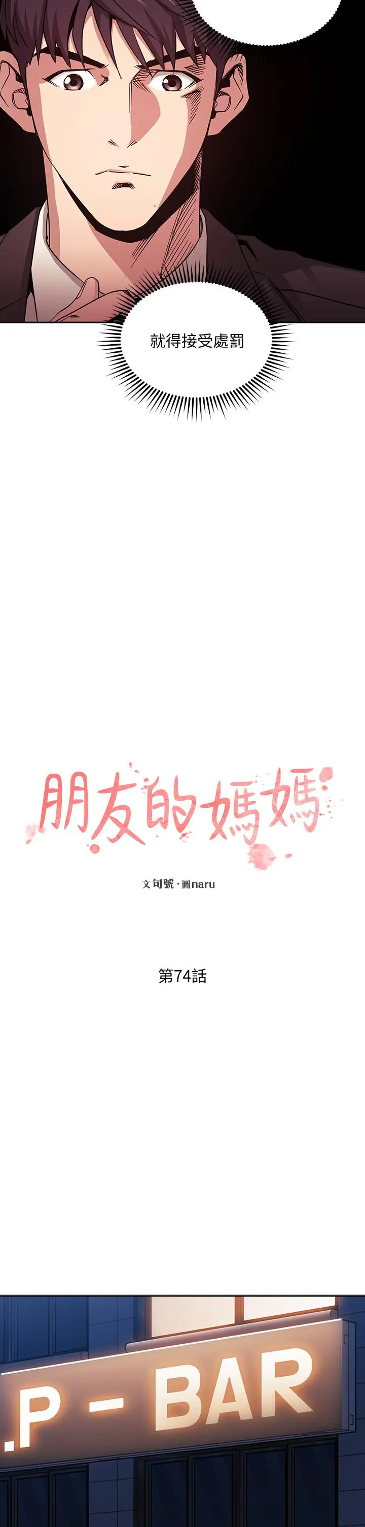 朋友的妈妈 第74话-干到我无法思考 第7页