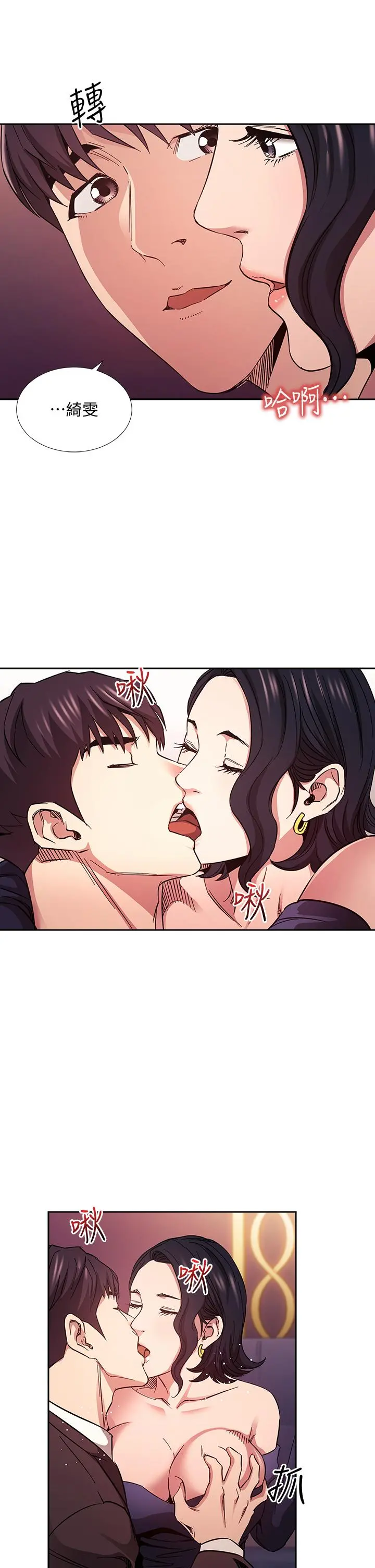 朋友的妈妈 第74话-干到我无法思考 第24页
