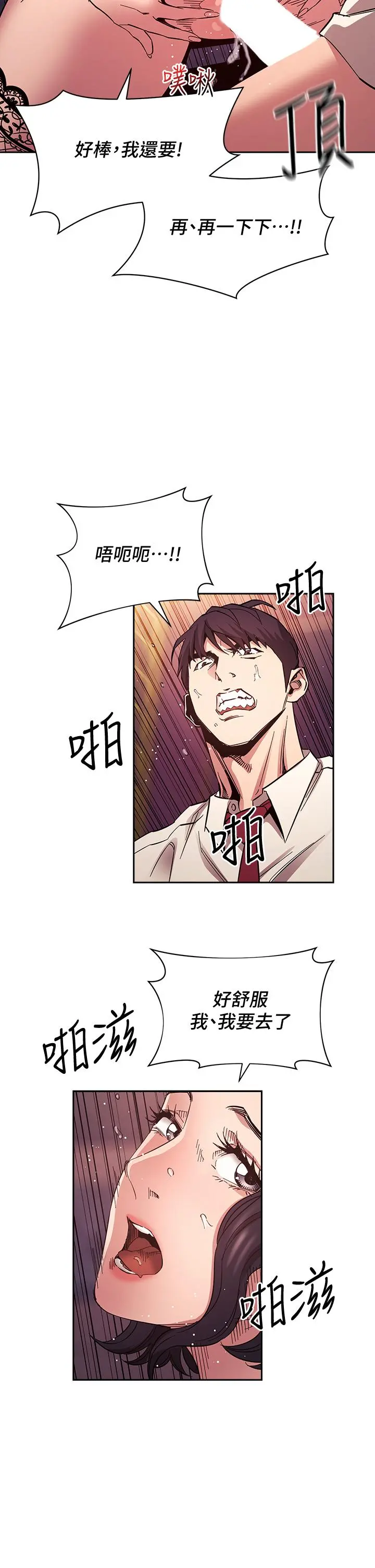 朋友的妈妈 第74话-干到我无法思考 第32页