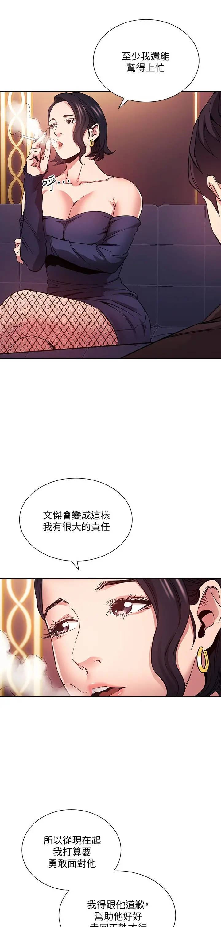 朋友的妈妈 第74话-干到我无法思考 第19页