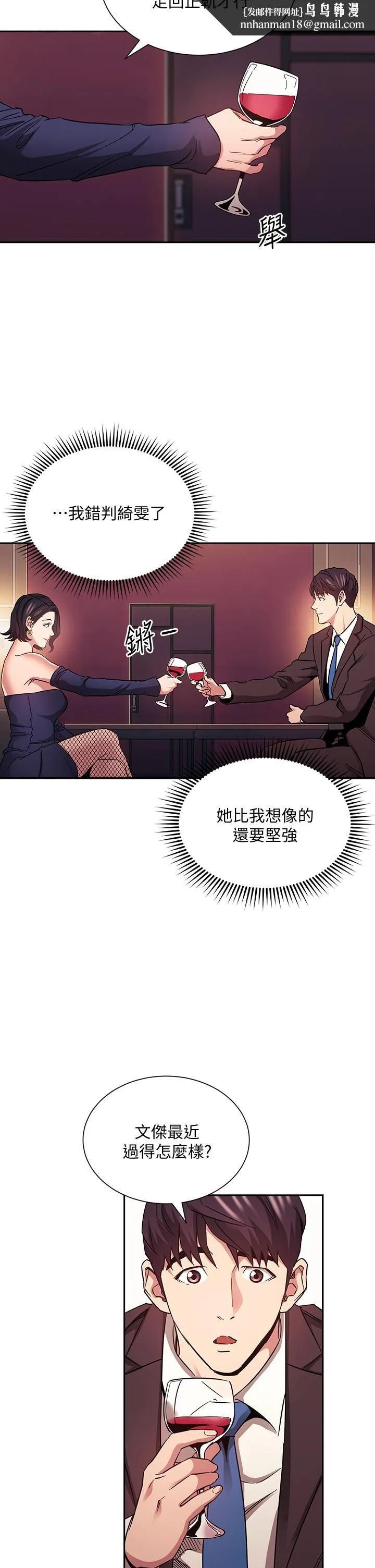 朋友的妈妈 第74话-干到我无法思考 第20页