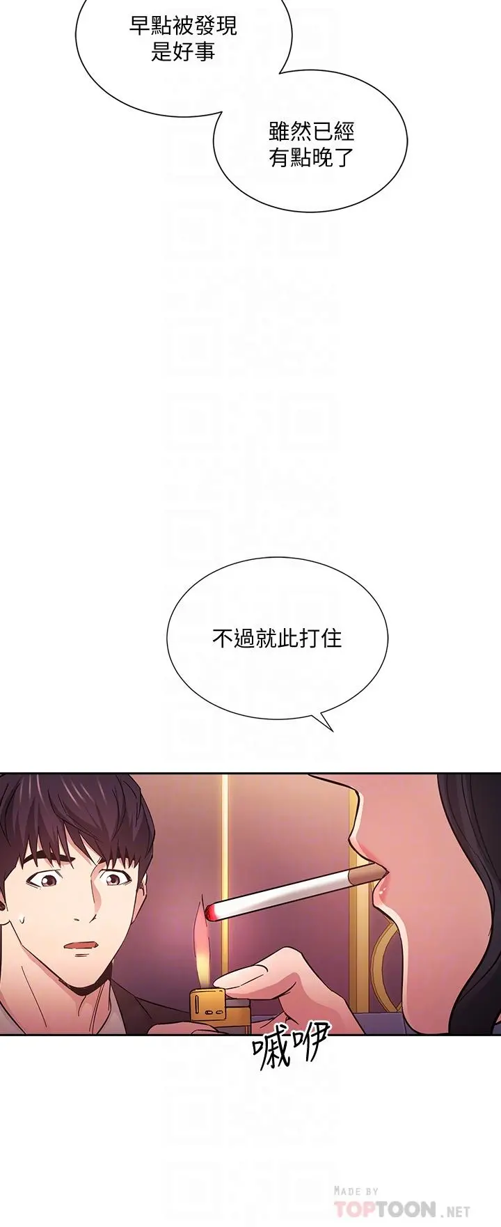 朋友的妈妈 第74话-干到我无法思考 第18页