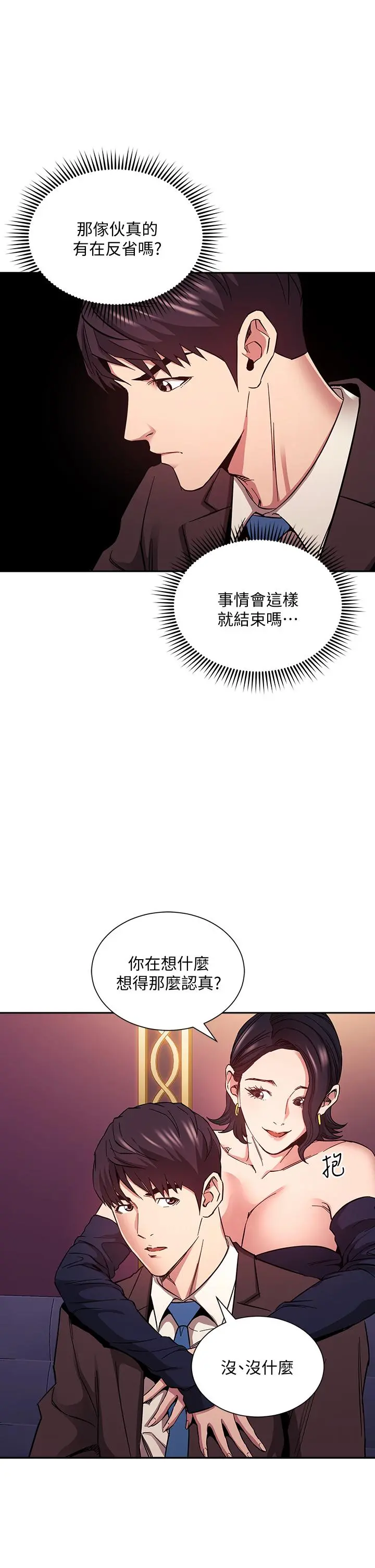 朋友的妈妈 第74话-干到我无法思考 第22页
