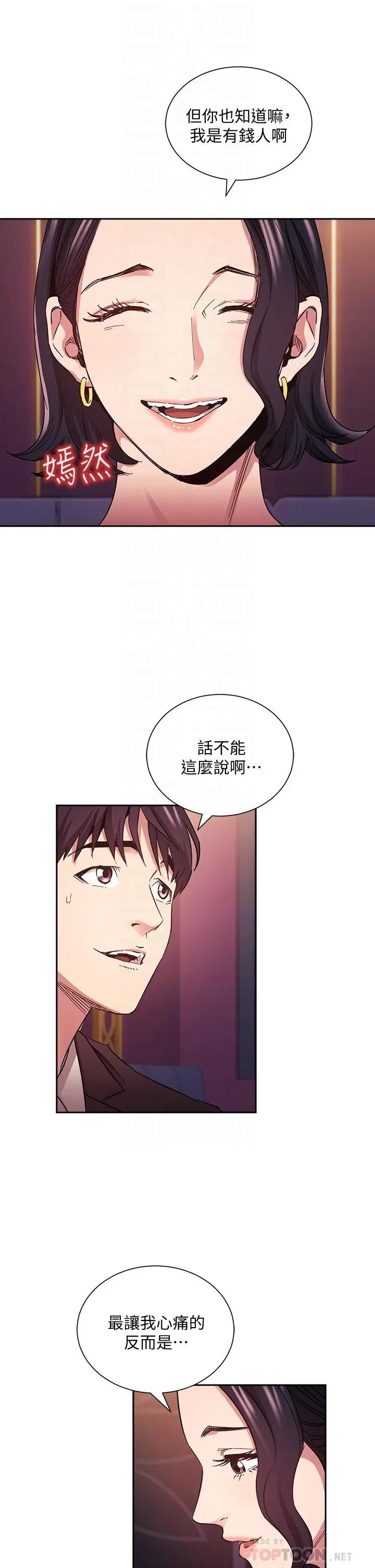 朋友的妈妈 第74话-干到我无法思考 第14页