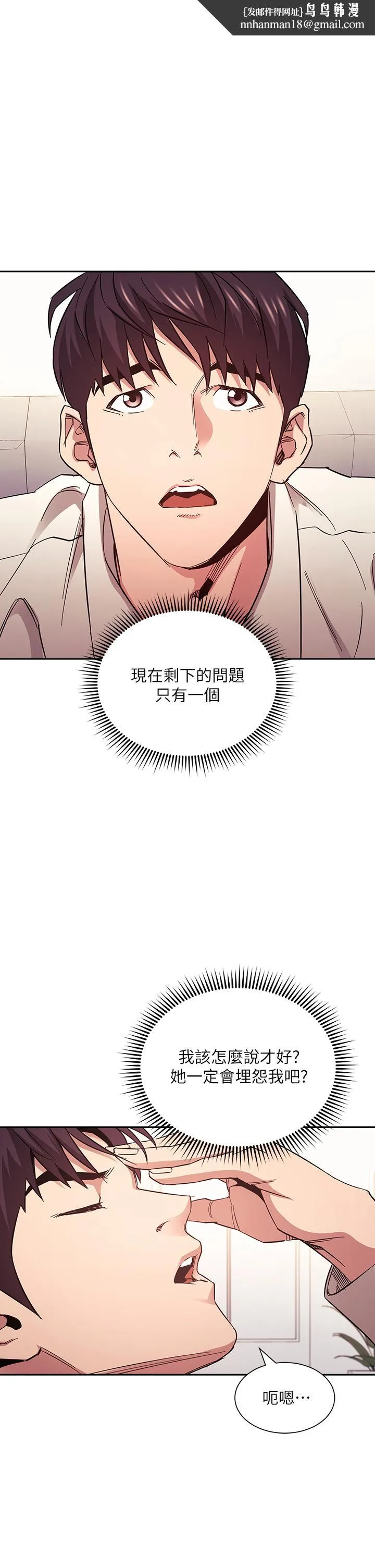 朋友的妈妈 第74话-干到我无法思考 第1页