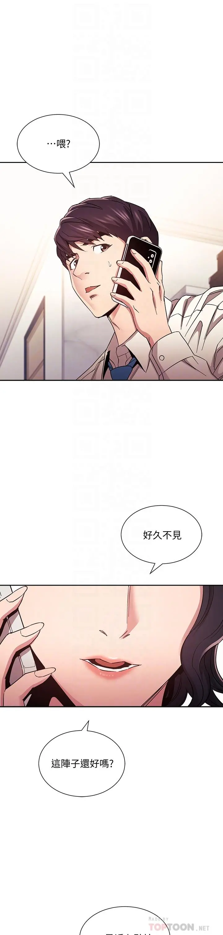 朋友的妈妈 第74话-干到我无法思考 第4页