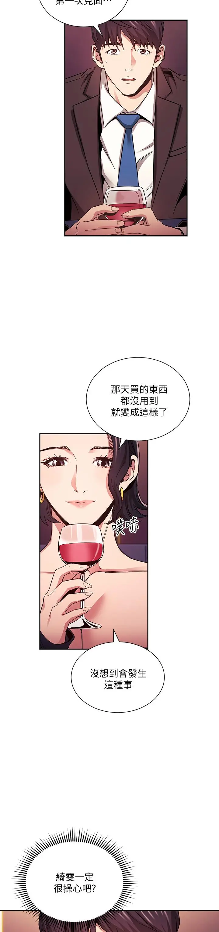 朋友的妈妈 第74话-干到我无法思考 第11页