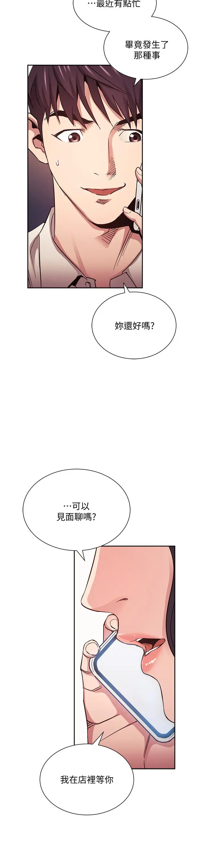朋友的妈妈 第74话-干到我无法思考 第5页