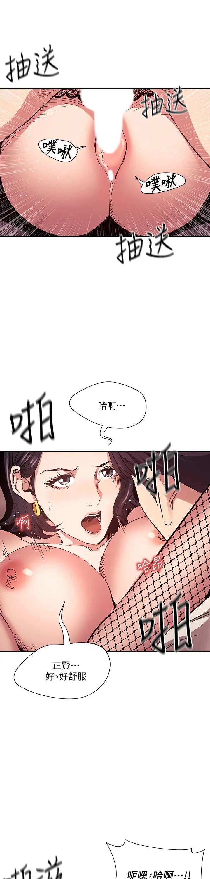 朋友的妈妈 第74话-干到我无法思考 第29页