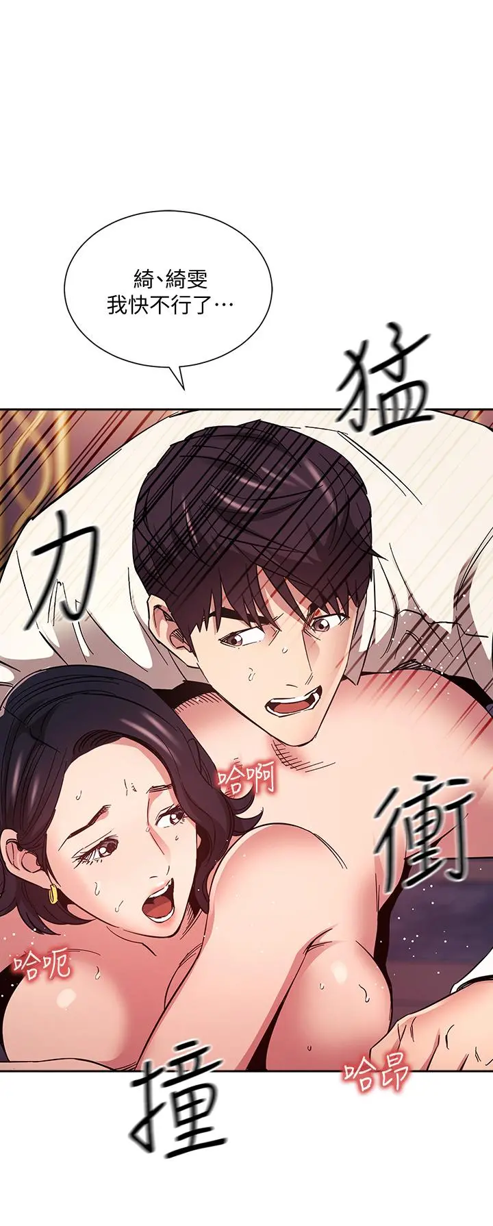朋友的妈妈 第74话-干到我无法思考 第33页