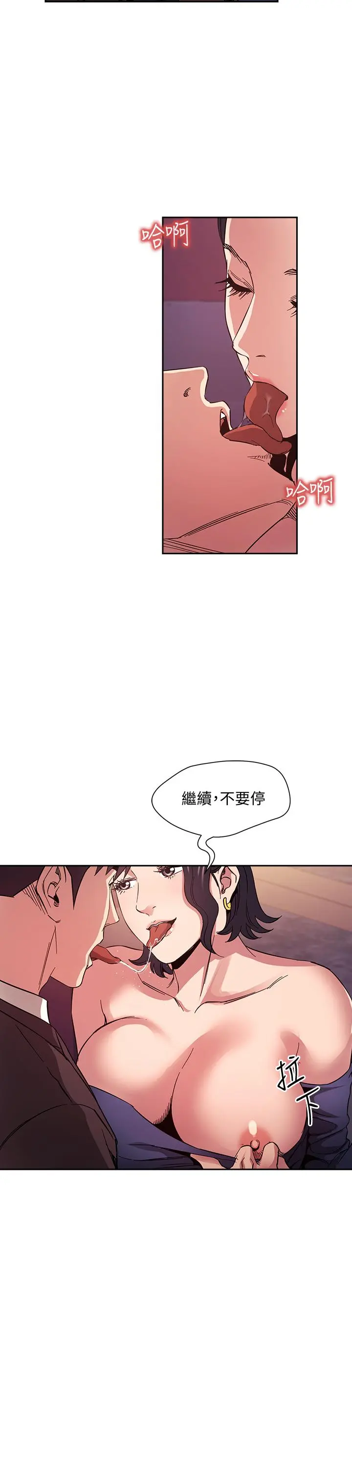 朋友的妈妈 第74话-干到我无法思考 第25页
