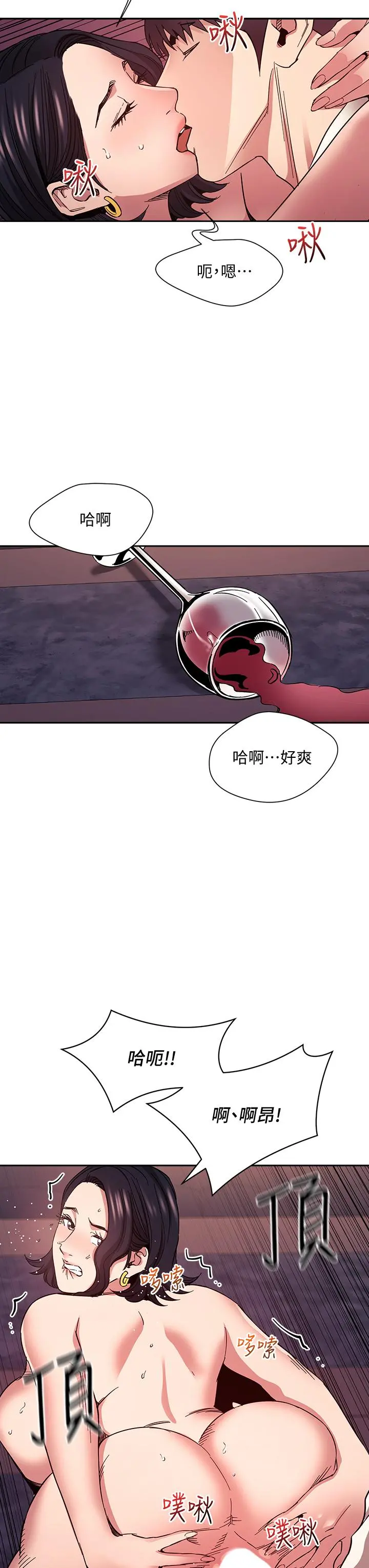 朋友的妈妈 第74话-干到我无法思考 第31页