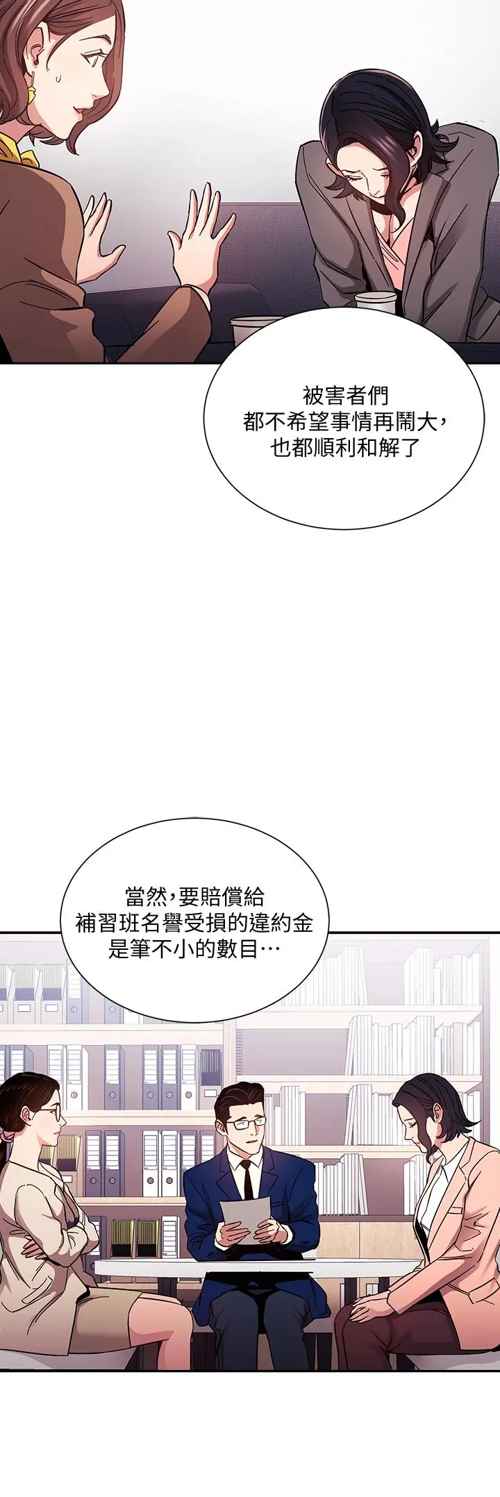 朋友的妈妈 第74话-干到我无法思考 第13页