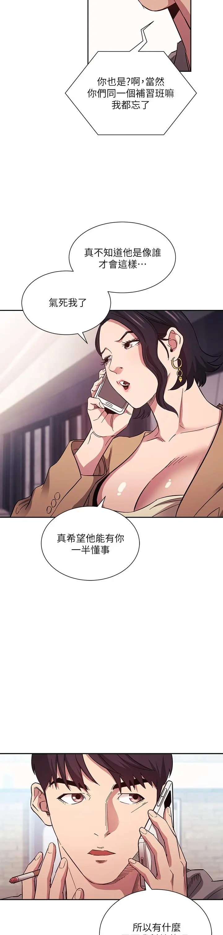 朋友的妈妈 第54话-展开对文杰的报復 第26页