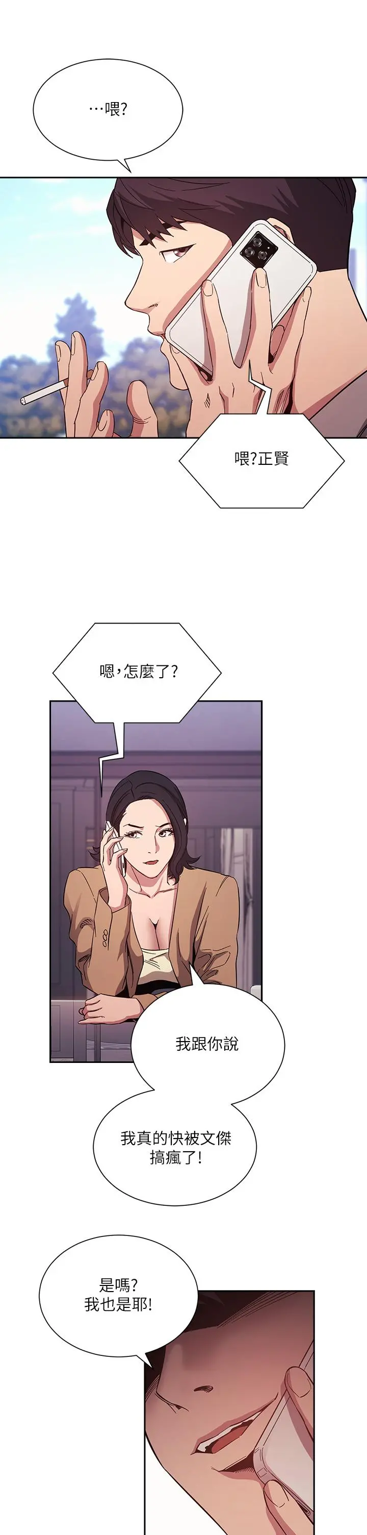 朋友的妈妈 第54话-展开对文杰的报復 第25页