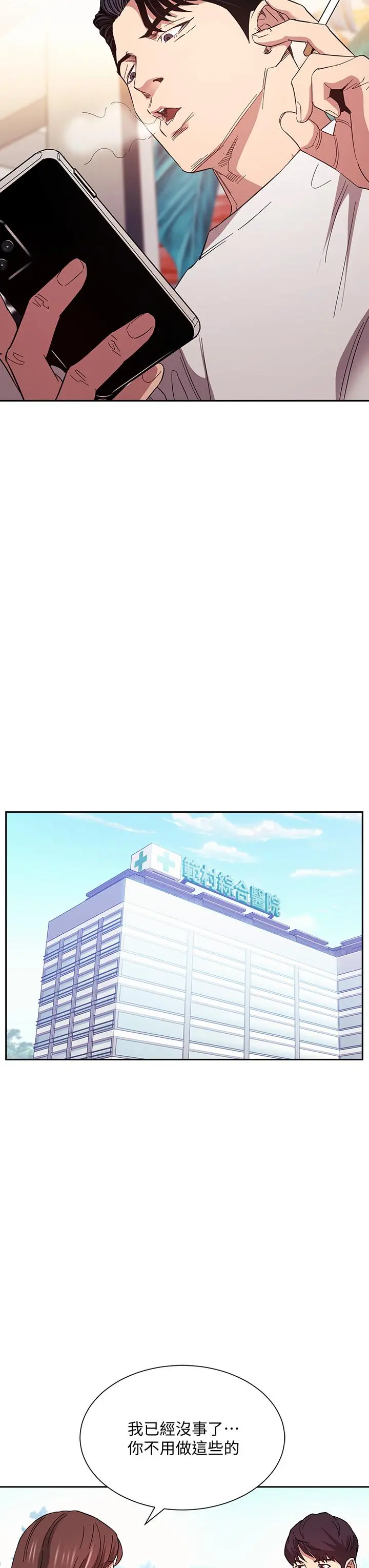 朋友的妈妈 第54话-展开对文杰的报復 第17页