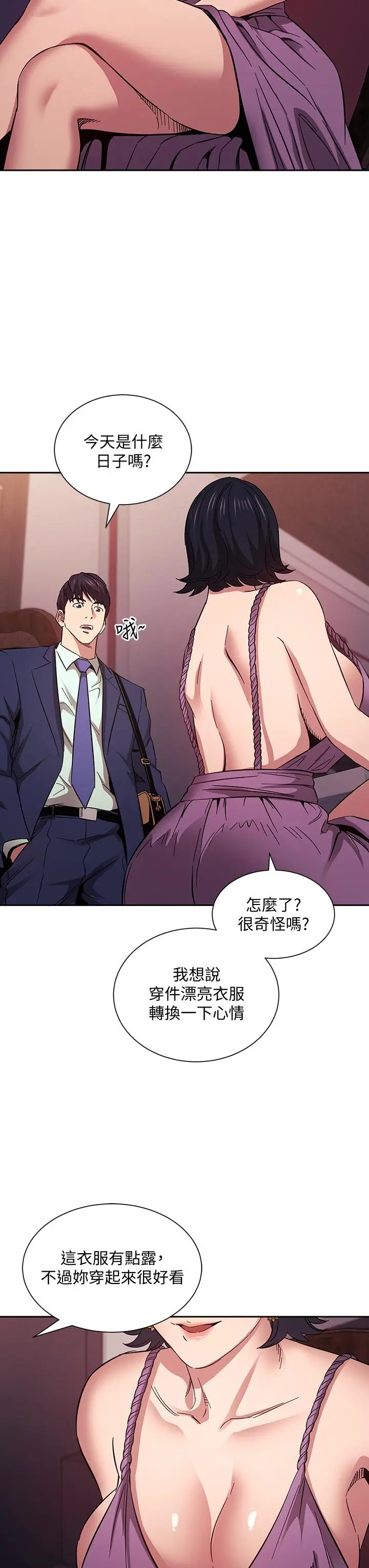 朋友的妈妈 第54话-展开对文杰的报復 第32页