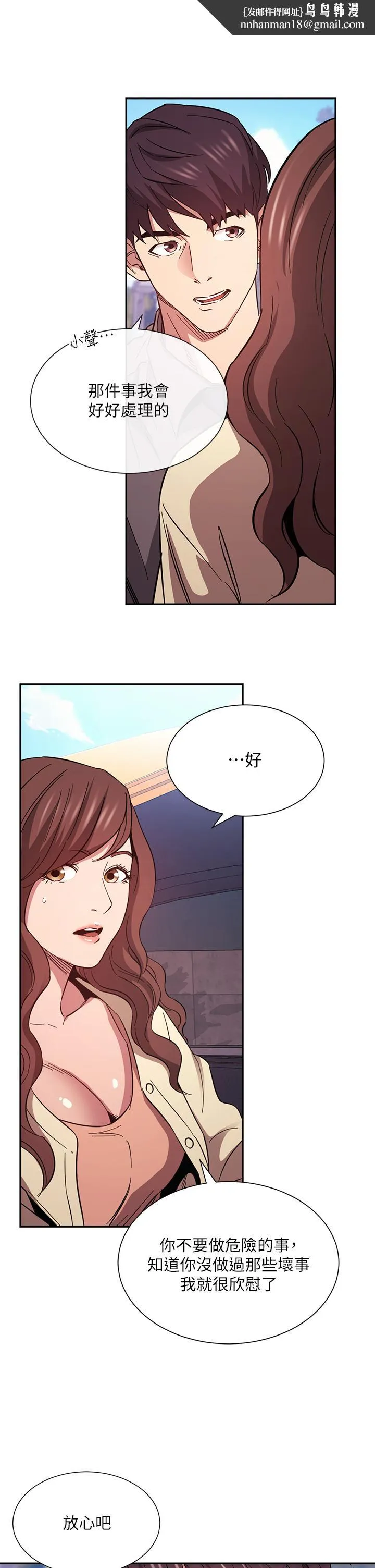 朋友的妈妈 第54话-展开对文杰的报復 第20页