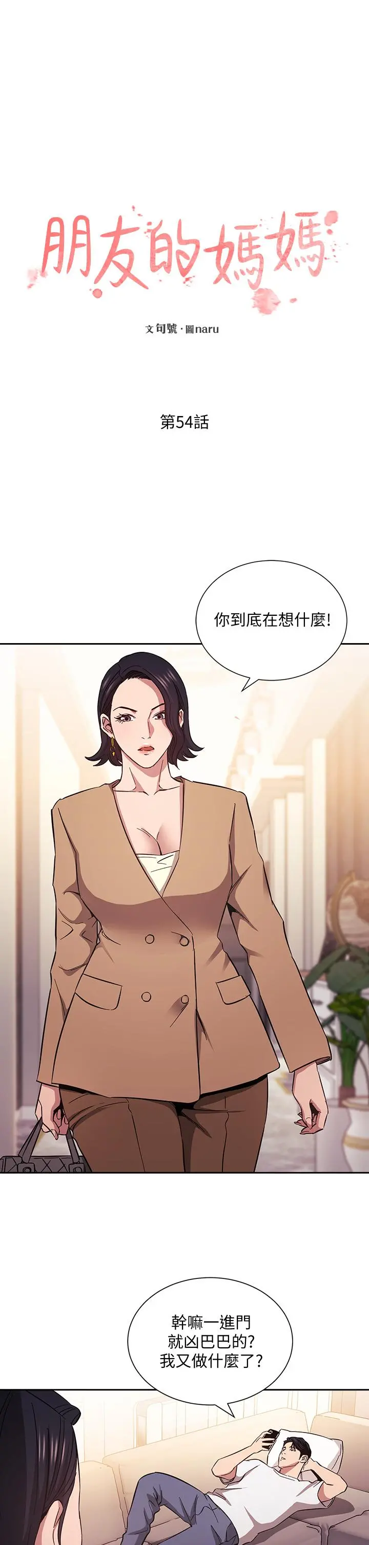 朋友的妈妈 第54话-展开对文杰的报復 第5页