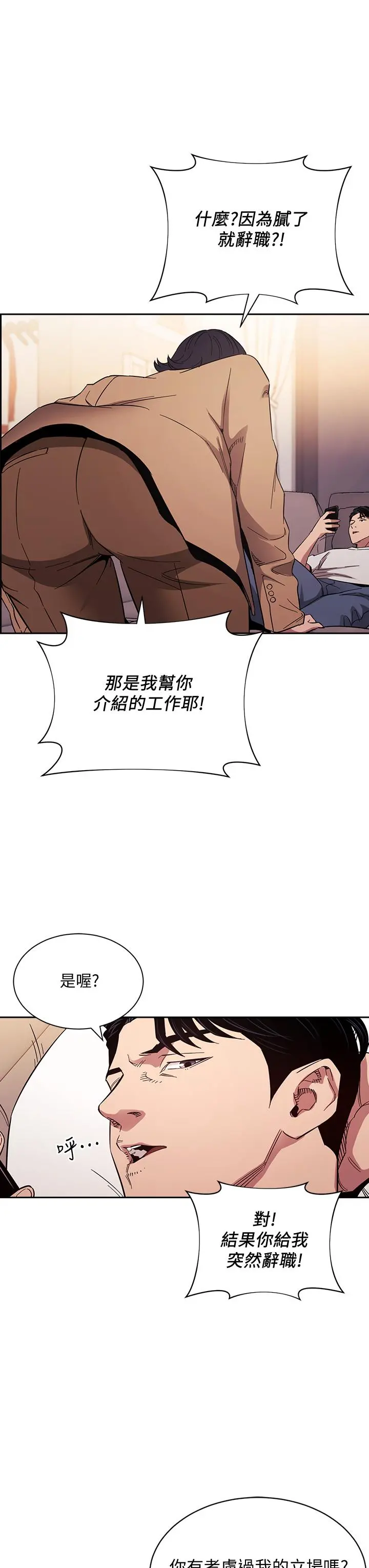 朋友的妈妈 第54话-展开对文杰的报復 第7页