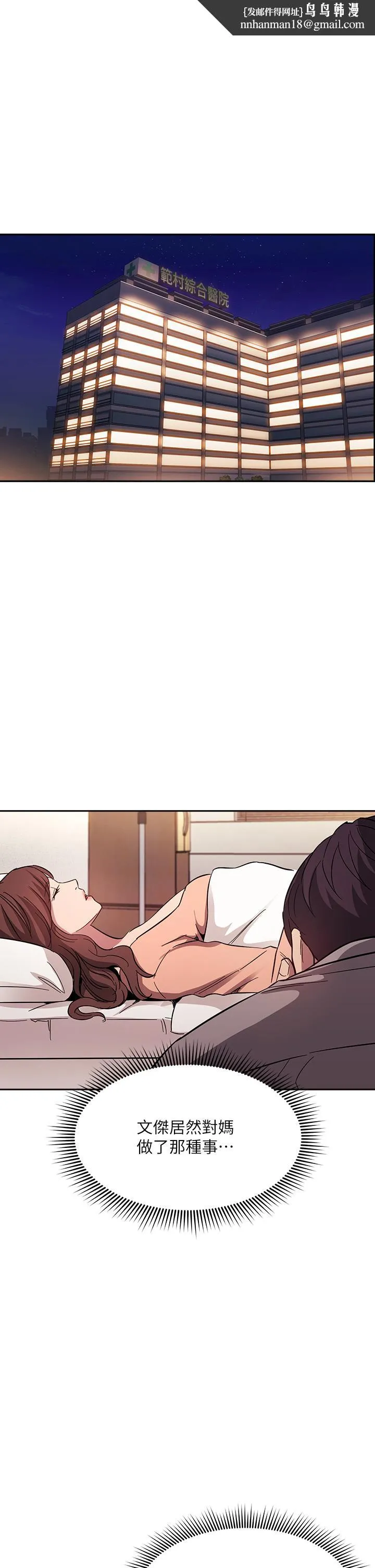朋友的妈妈 第54话-展开对文杰的报復 第1页