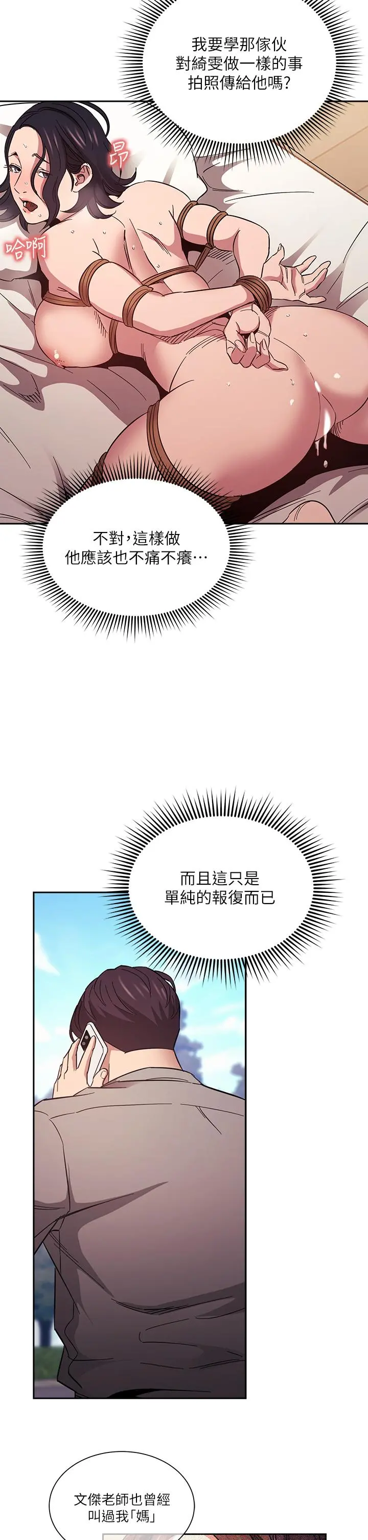 朋友的妈妈 第54话-展开对文杰的报復 第28页