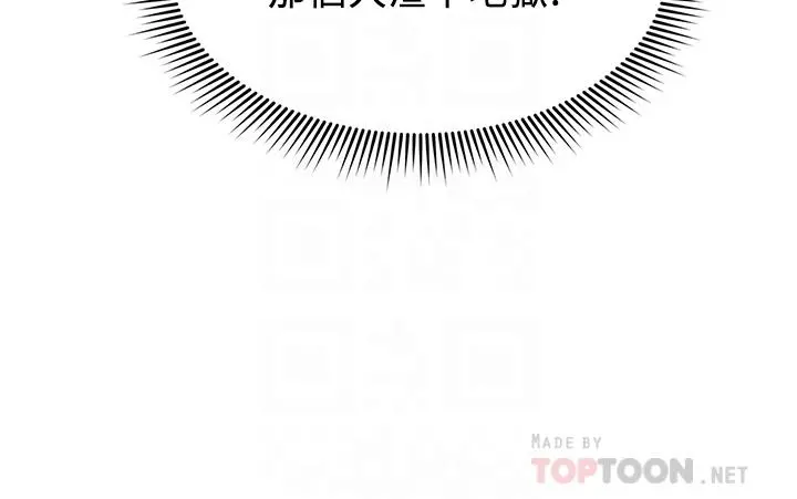 朋友的妈妈 第54话-展开对文杰的报復 第4页