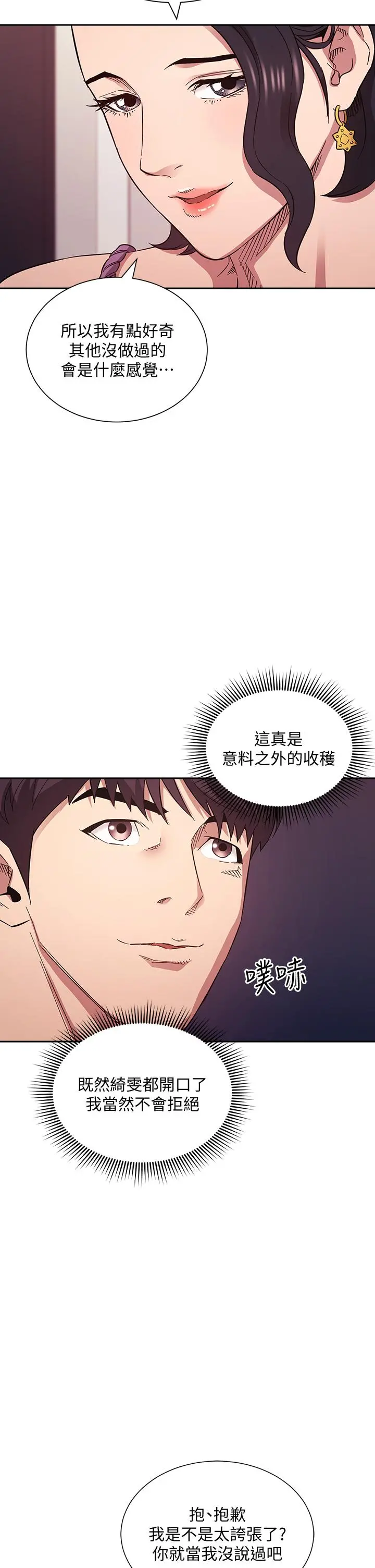 朋友的妈妈 第54话-展开对文杰的报復 第36页