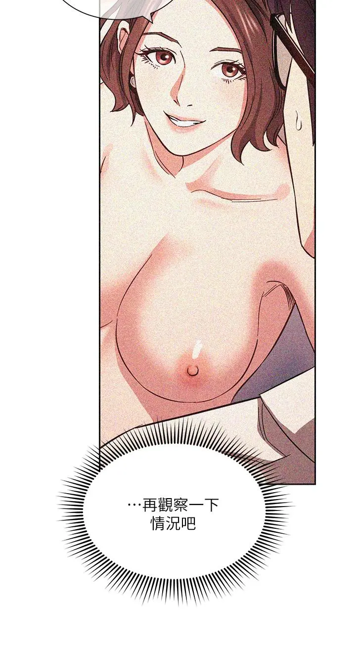 朋友的妈妈 第54话-展开对文杰的报復 第29页